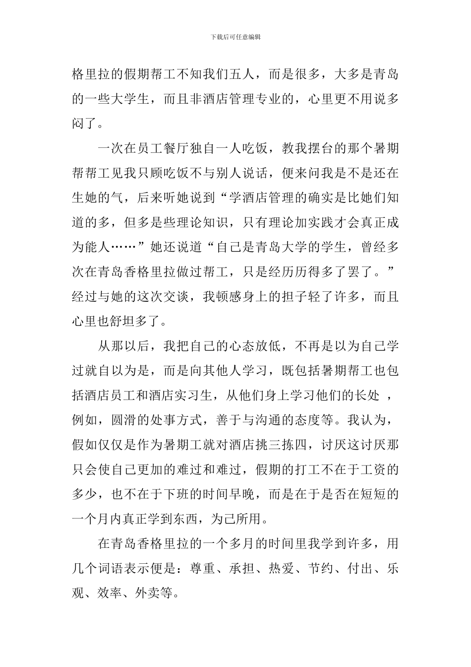 关于寒假酒店打工社会实践报告_第2页