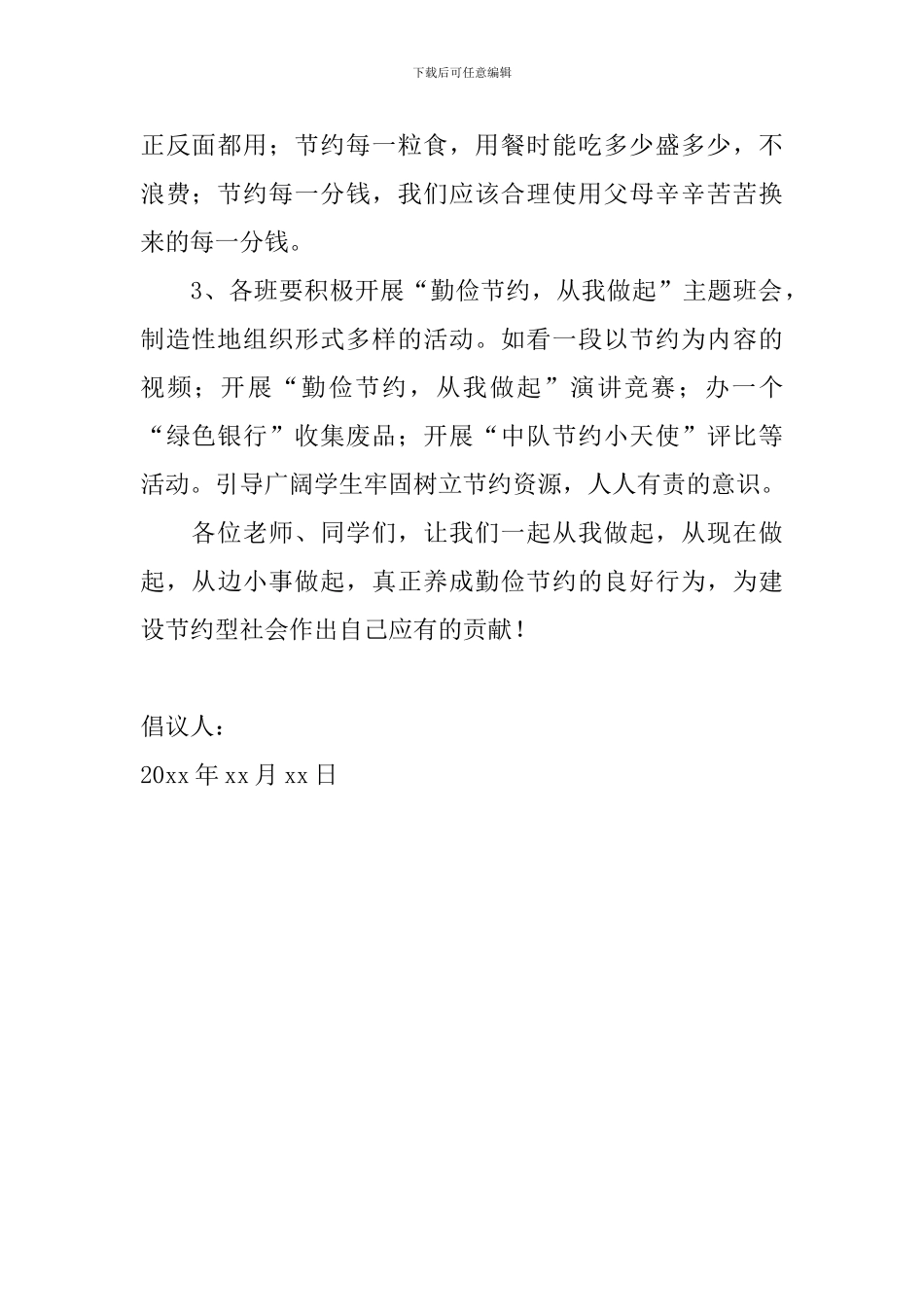 2024年勤俭节约倡议书怎么写_第2页