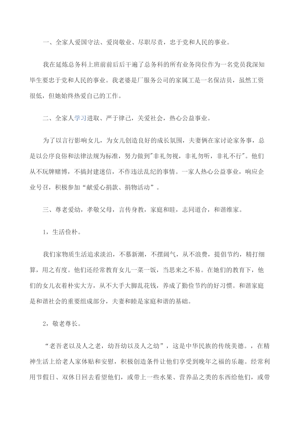 最美文明家庭先进事迹材料_第2页