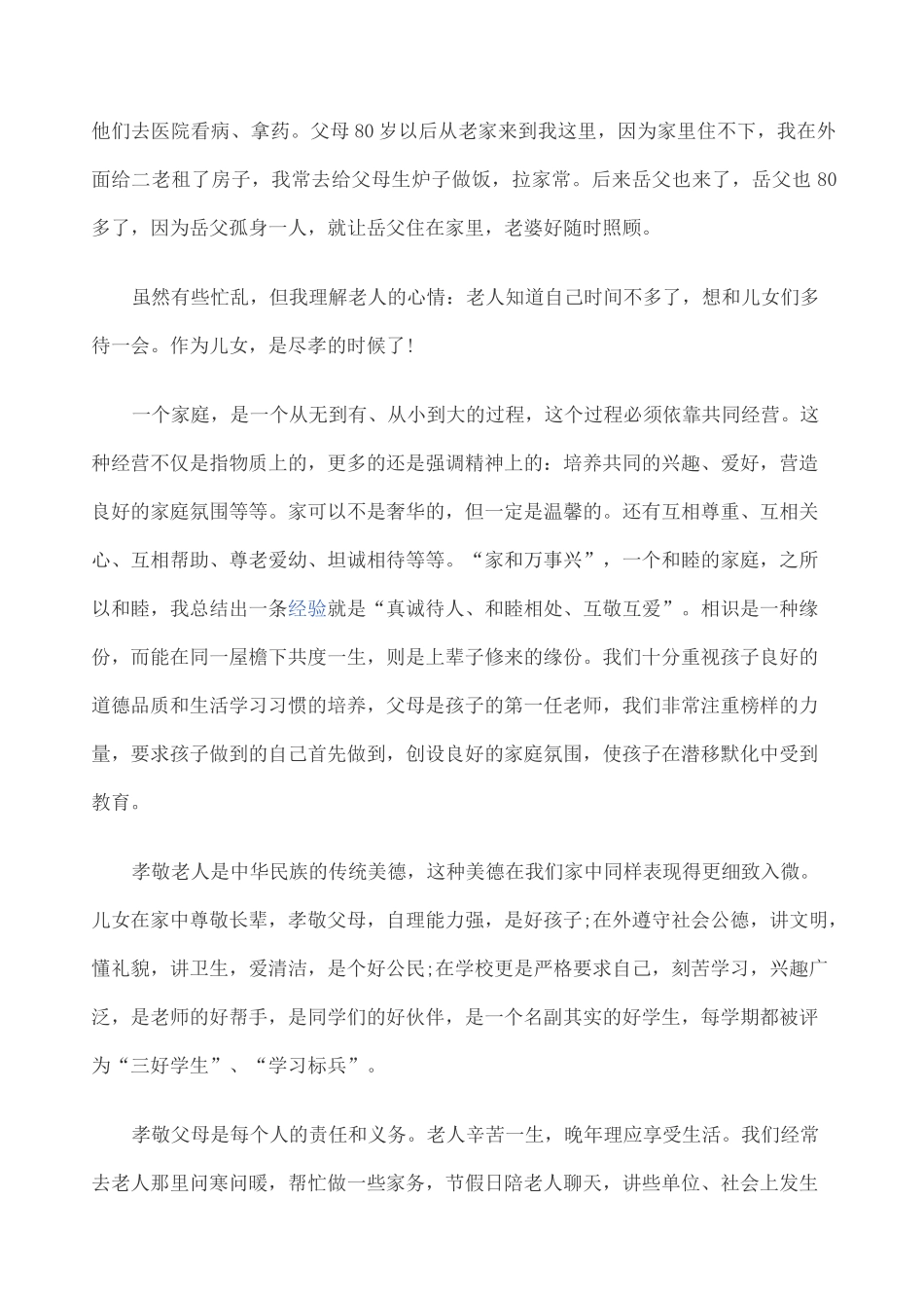 最美文明家庭先进事迹材料_第3页