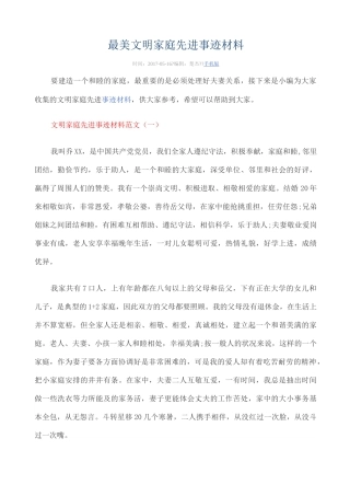 最美文明家庭先进事迹材料