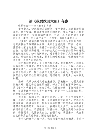 读《我要找回太阳》有感