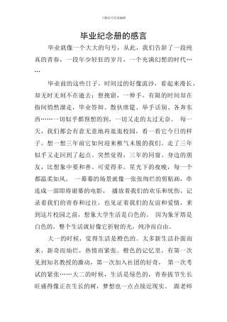 毕业纪念册的感言