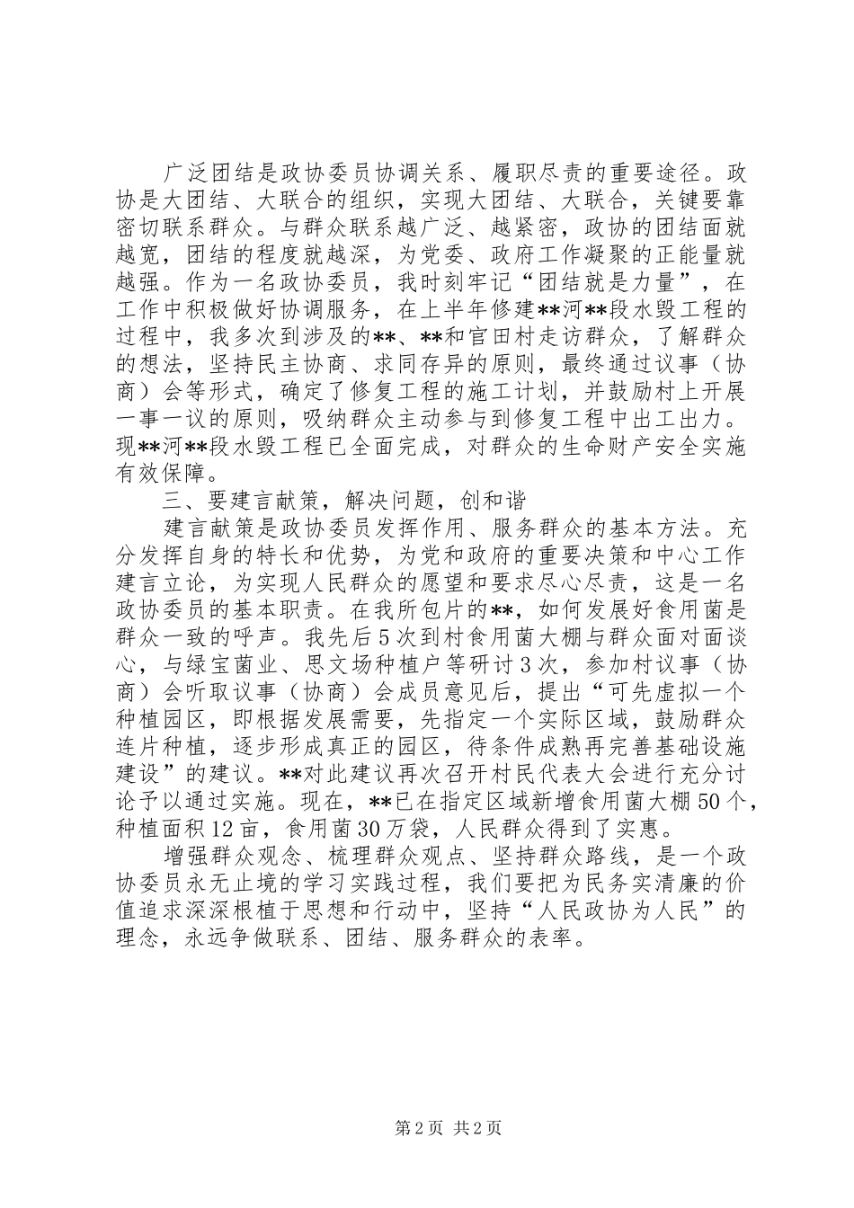 政协委员参加调研心得体会_3_第2页