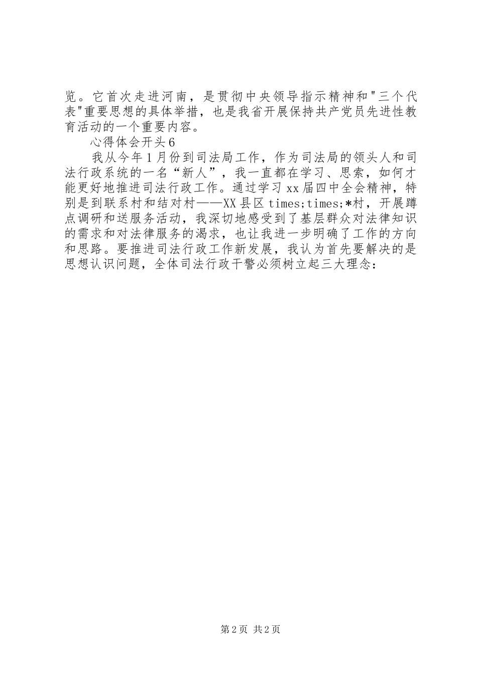 学习心得体会开头_第2页