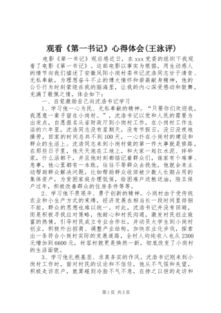观看《第一书记》心得体会(王泳评)_3