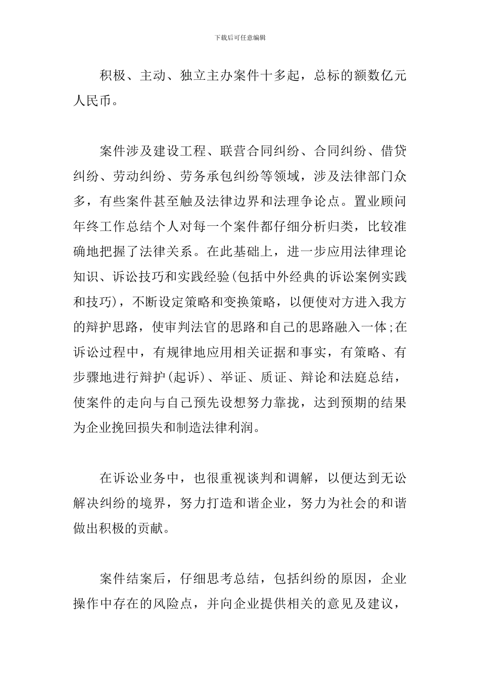 2024年企业法律顾问工作总结_第2页