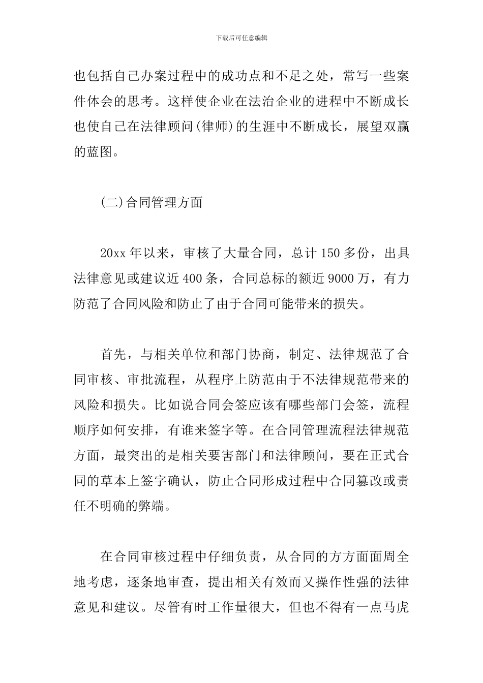 2024年企业法律顾问工作总结_第3页