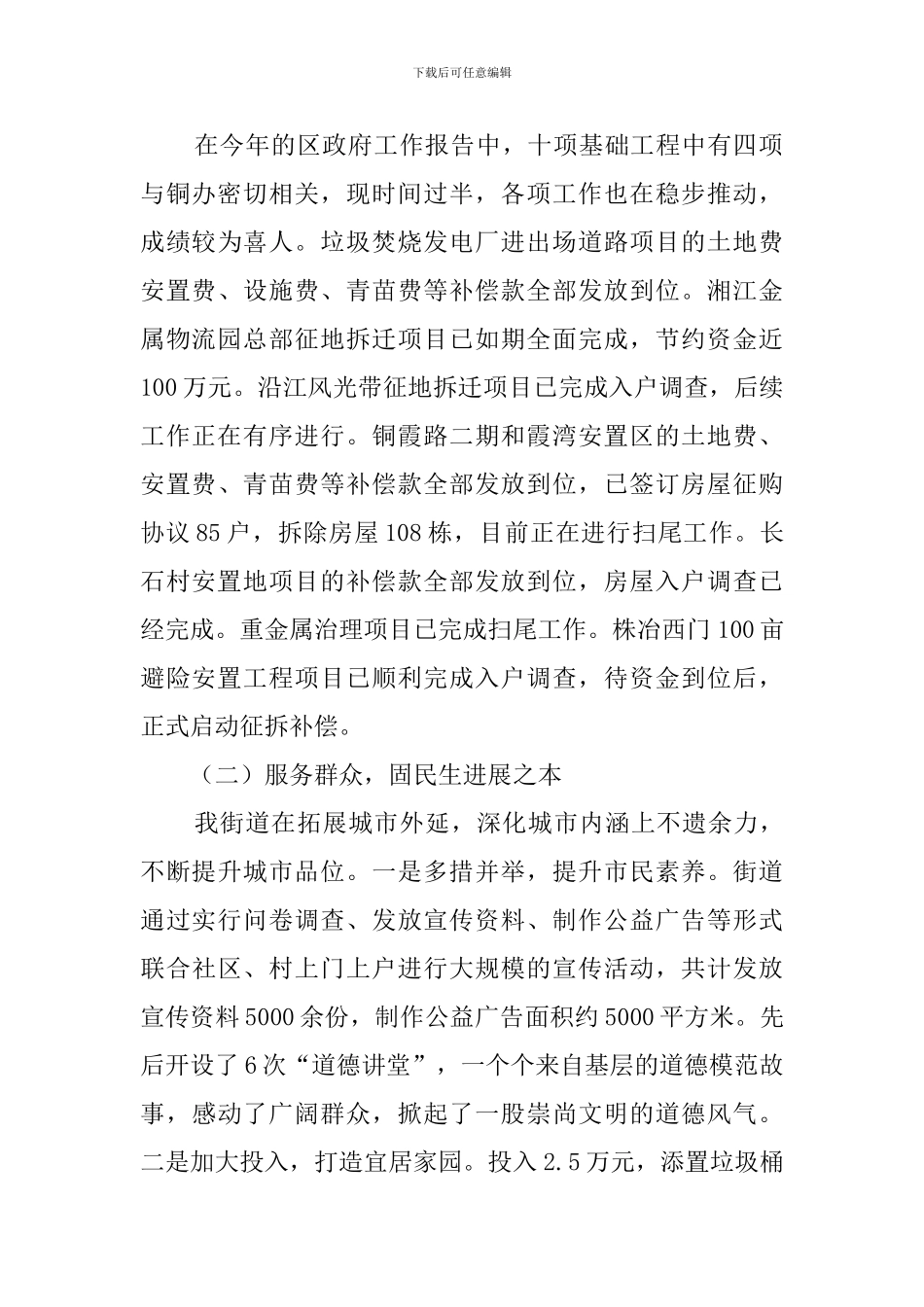 关于街道个人上半年的述职_第2页