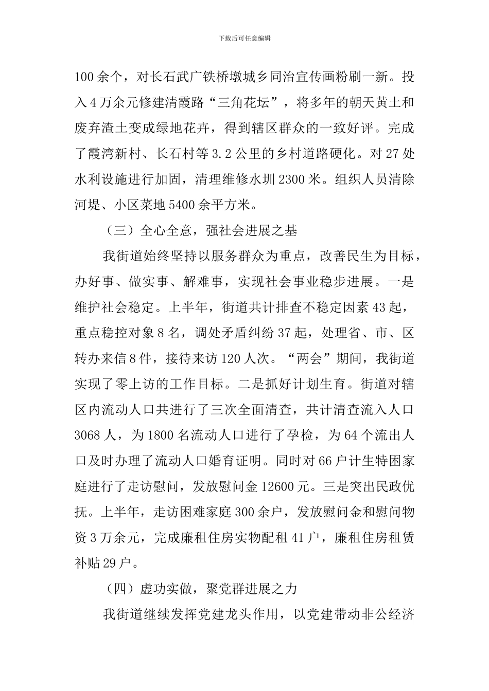 关于街道个人上半年的述职_第3页