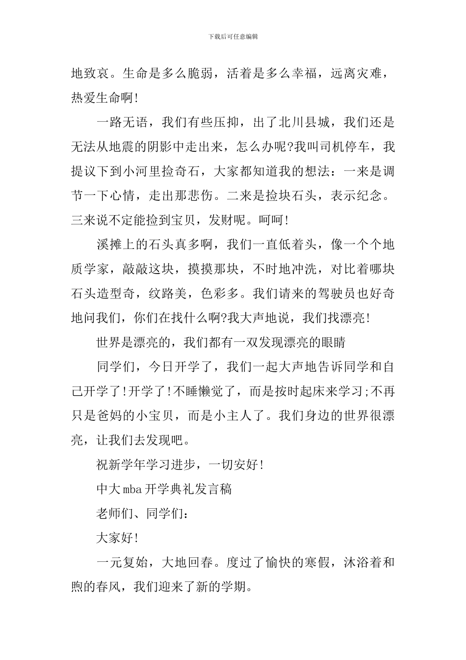 中大mba开学典礼发言稿-0_第2页