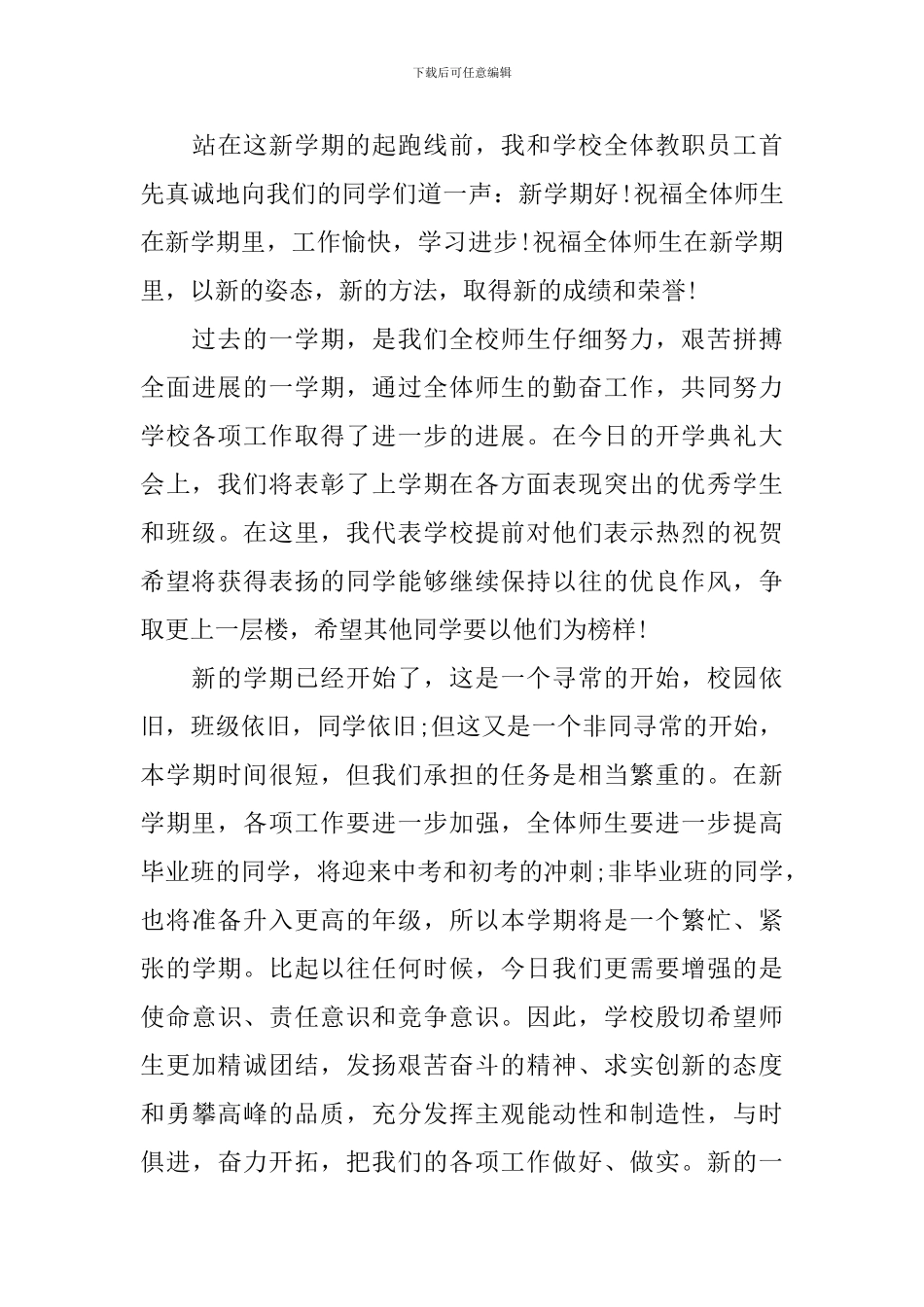 中大mba开学典礼发言稿-0_第3页