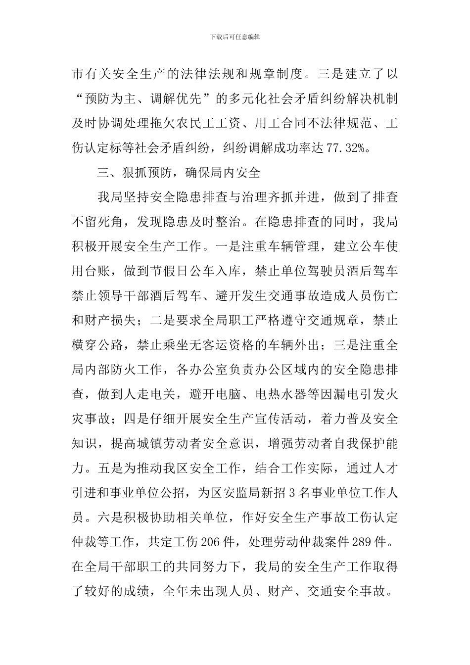 社保自查报告5篇_第2页