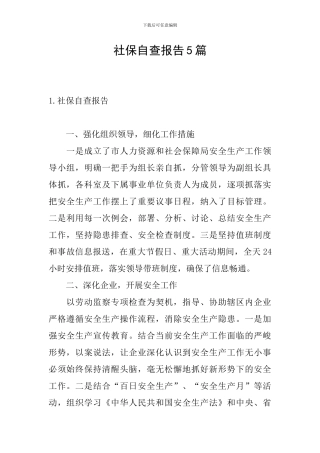 社保自查报告5篇