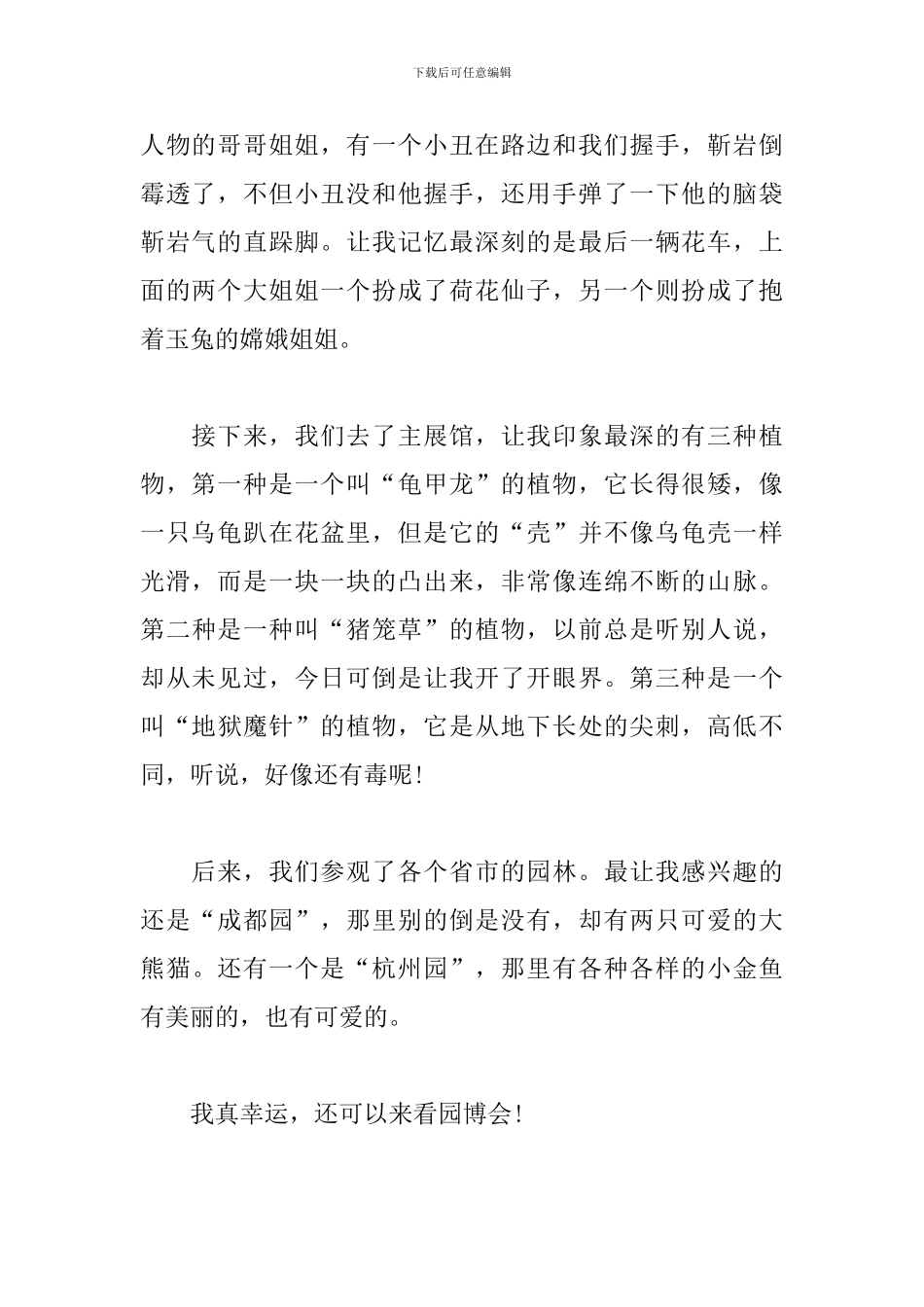 2024北京园艺博览会观后感素材_第2页