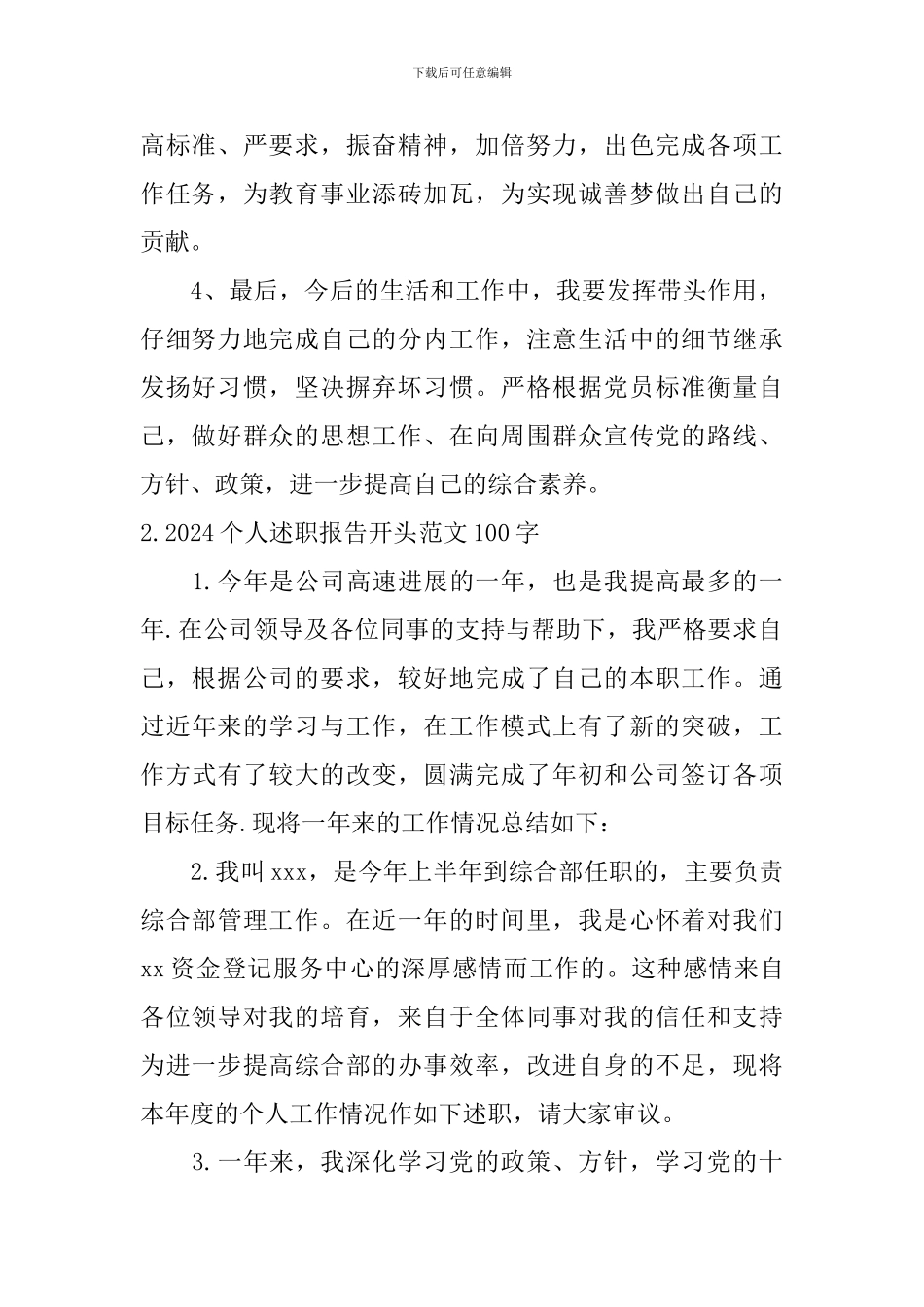 2024个人述职报告开头范文100字_第2页