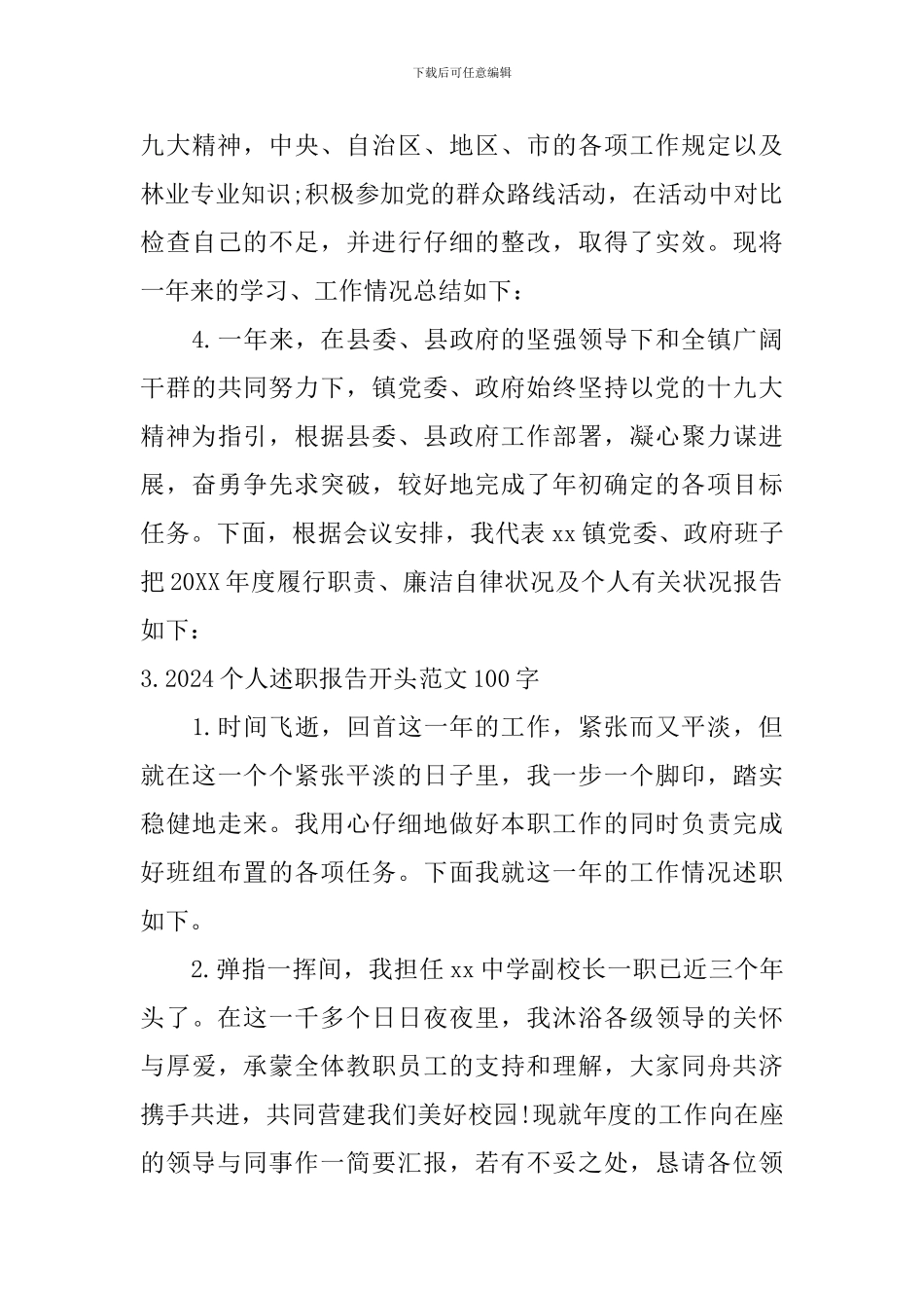 2024个人述职报告开头范文100字_第3页