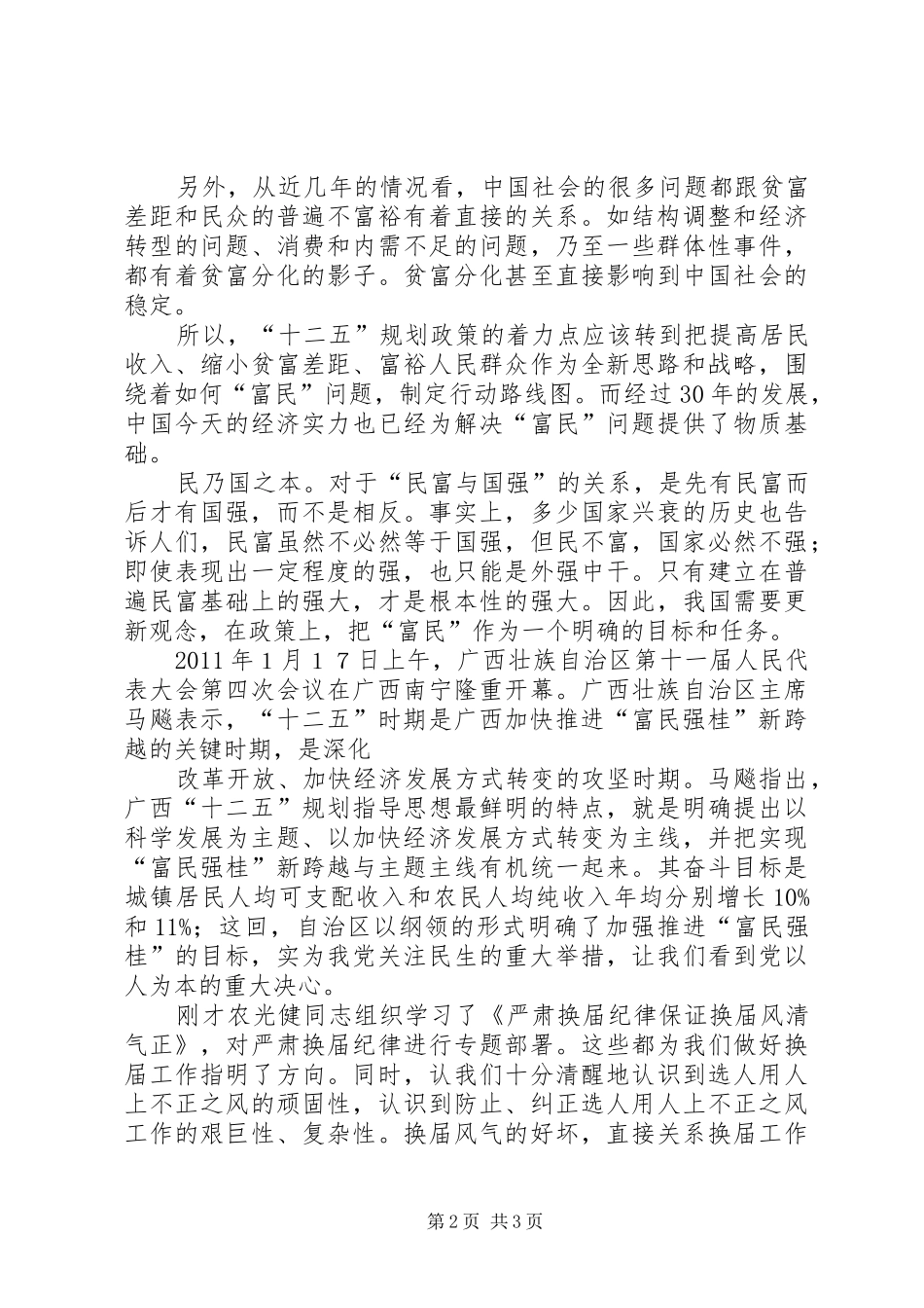 第一季度中心组学习心得体会_第2页
