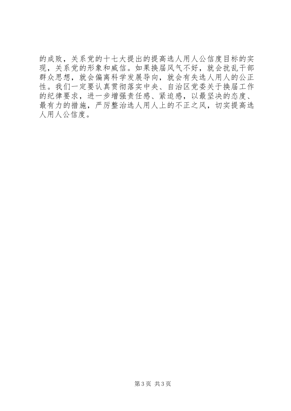 第一季度中心组学习心得体会_第3页