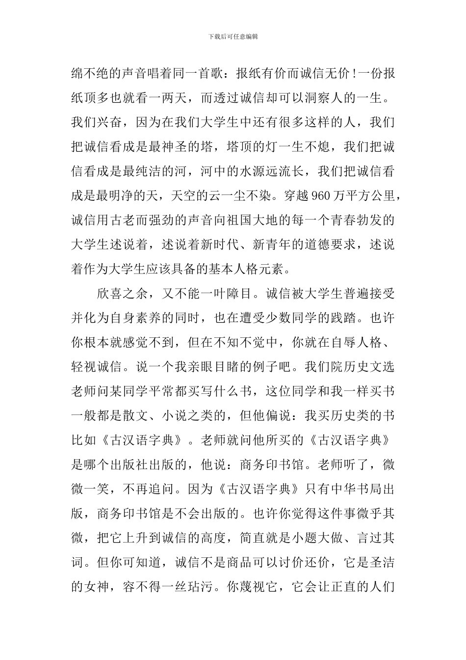 「精选」诚信考试演讲稿500字_第2页