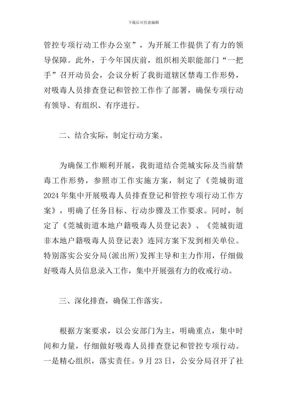 吸毒人员平安关爱总结12篇_第2页