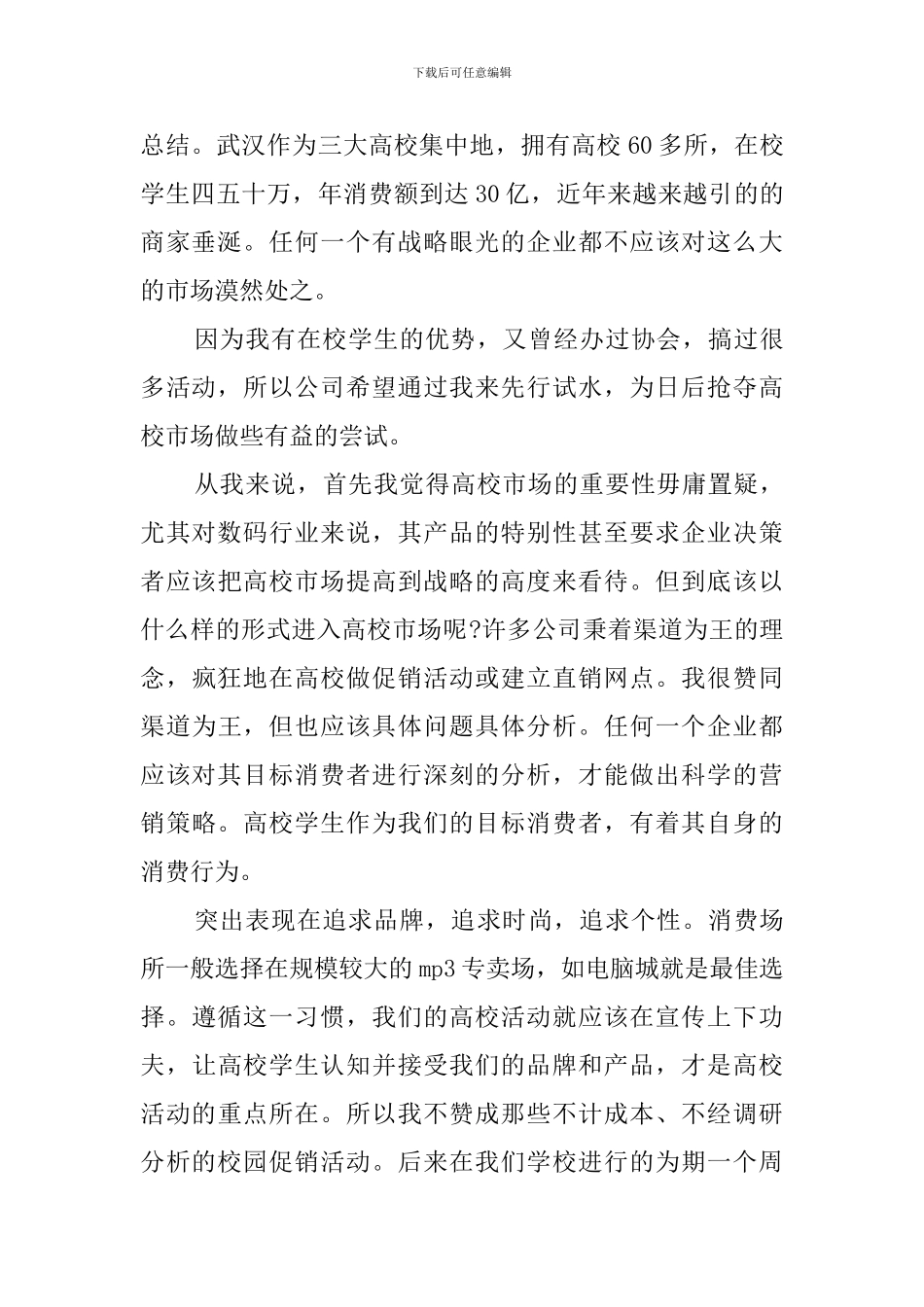 有关大学毕业生电话销售的实习报告_第2页