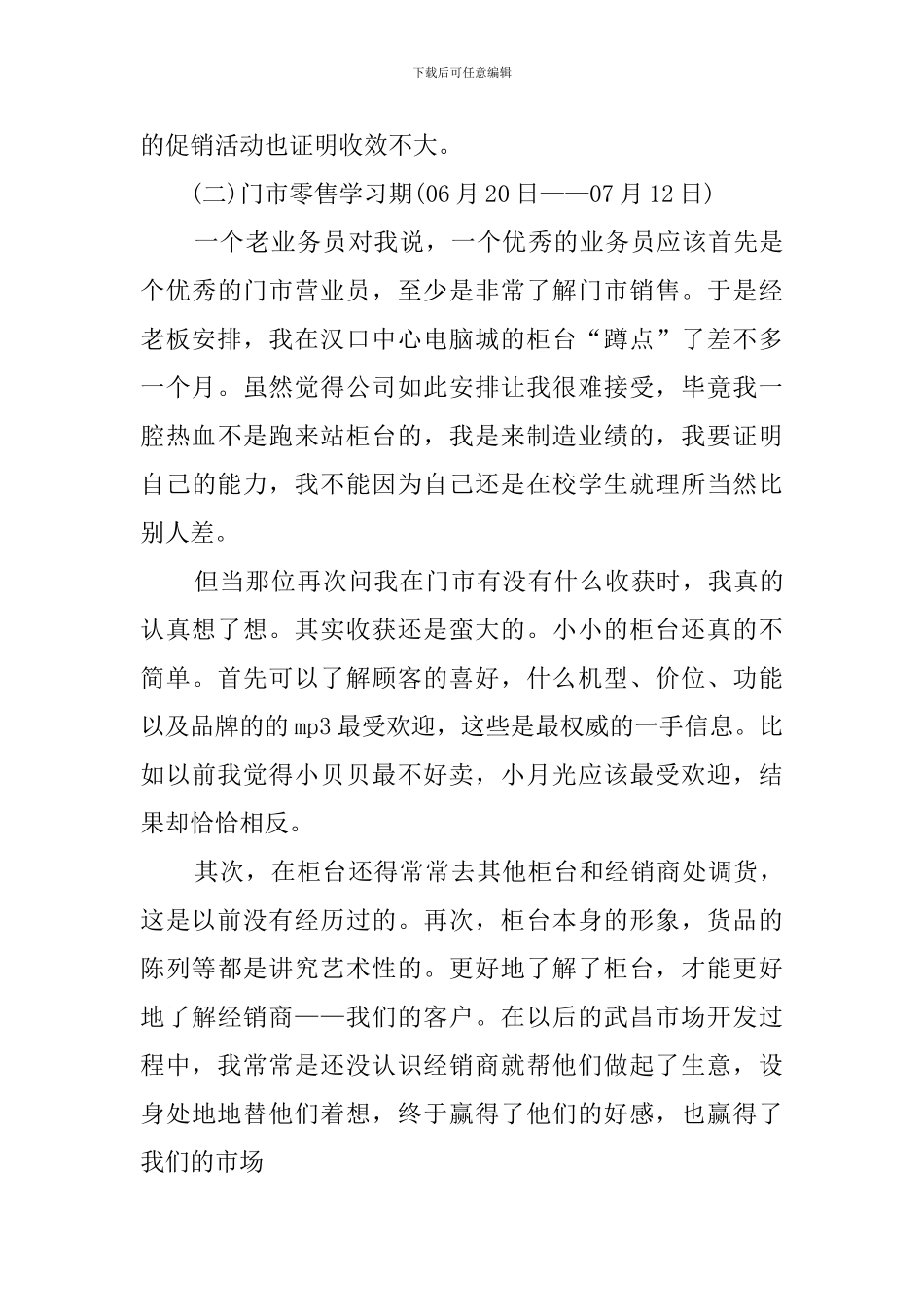 有关大学毕业生电话销售的实习报告_第3页