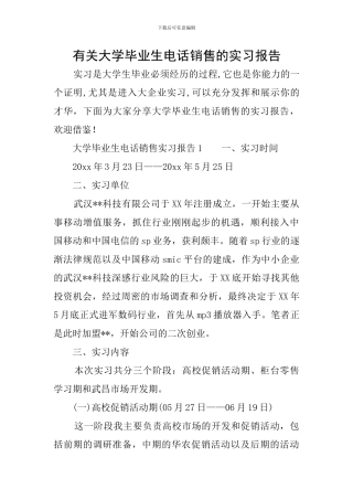有关大学毕业生电话销售的实习报告