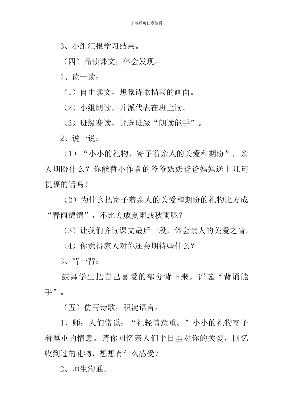 小学三年级语文《礼物》教案_第2页