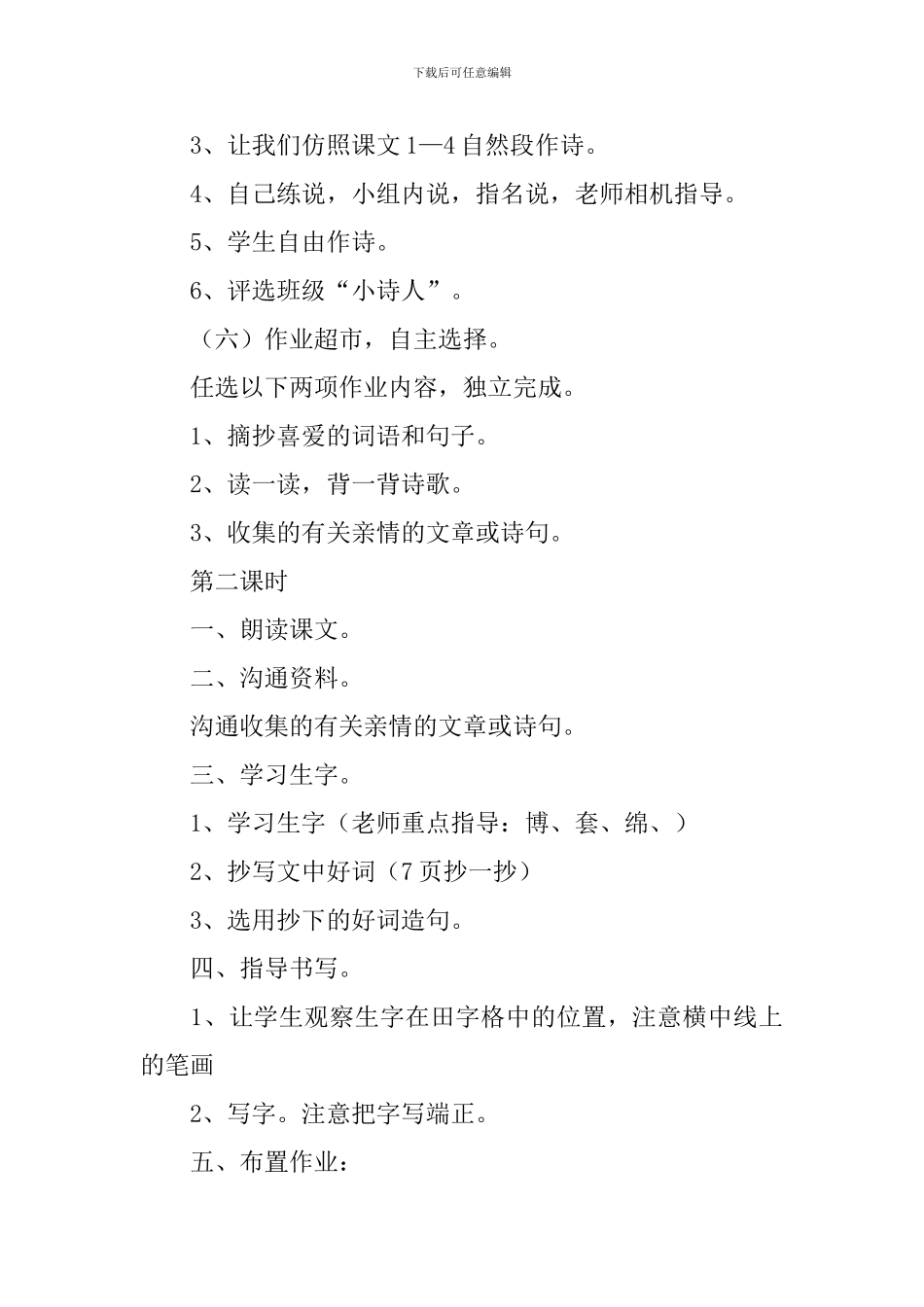 小学三年级语文《礼物》教案_第3页