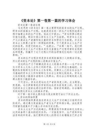 《资本论》第一卷第一篇的学习体会