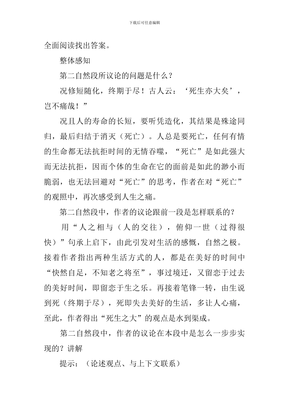 《兰亭集序》教学设计_第2页