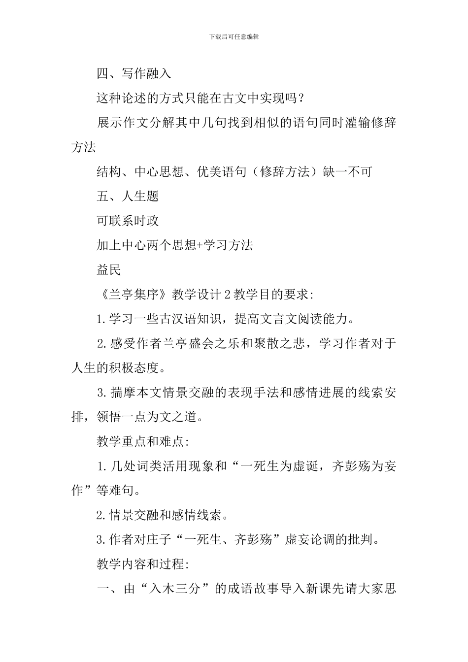 《兰亭集序》教学设计_第3页