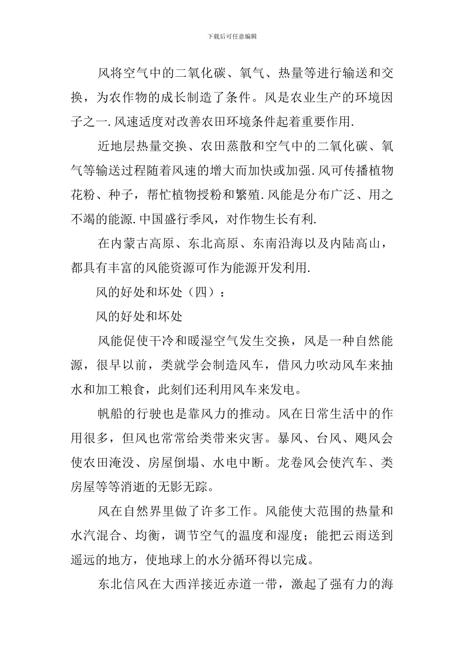 风的好处和坏处_第3页