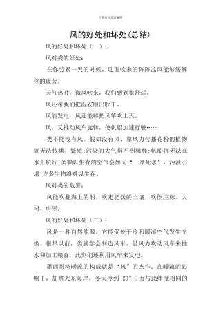 风的好处和坏处