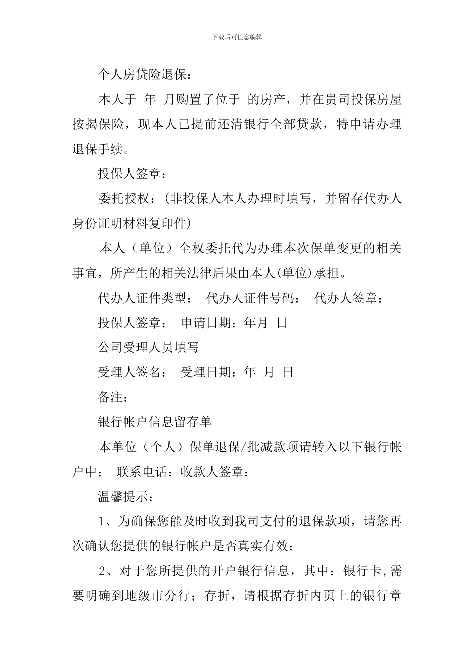 保险合同变更申请书模板_第2页