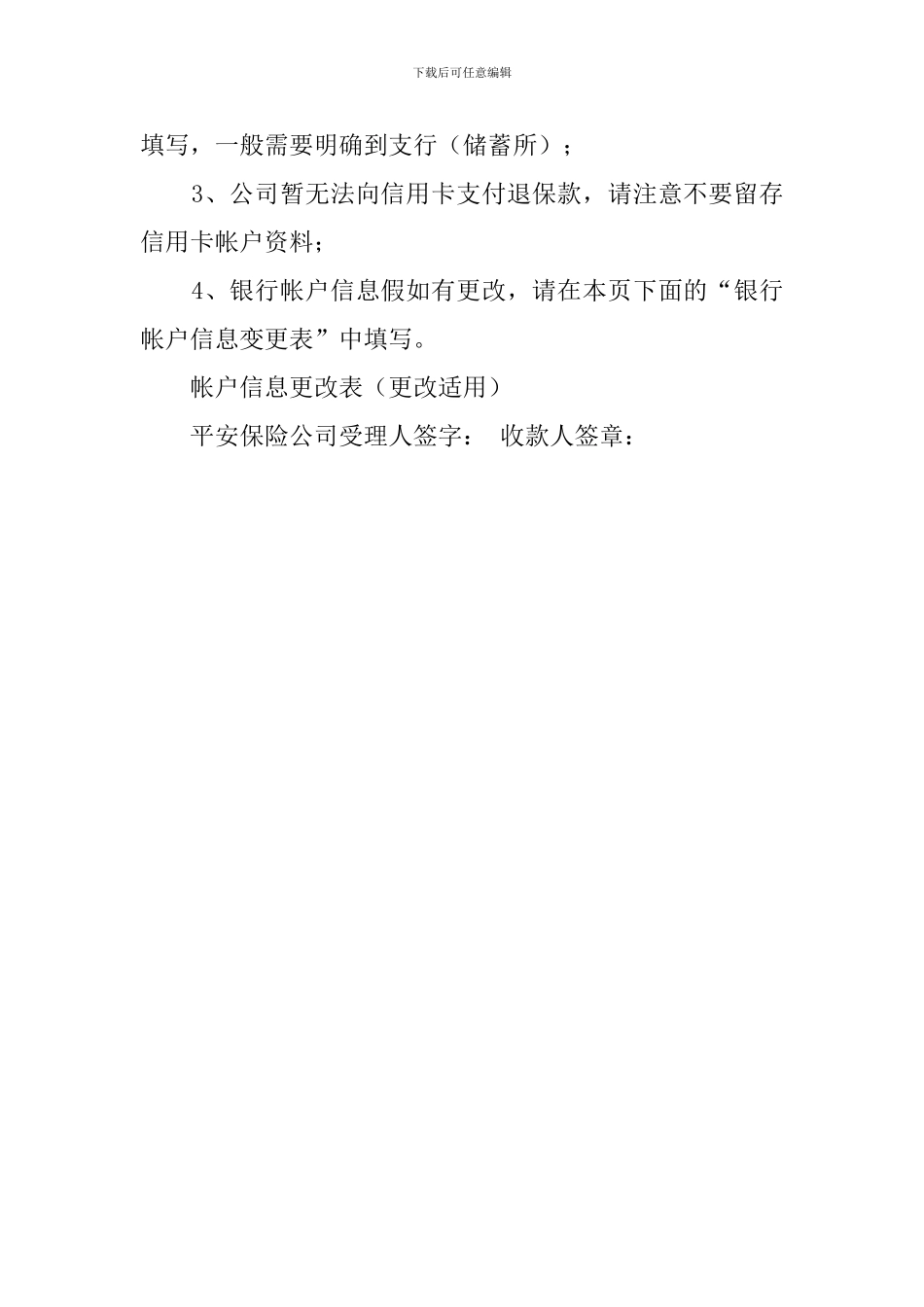 保险合同变更申请书模板_第3页