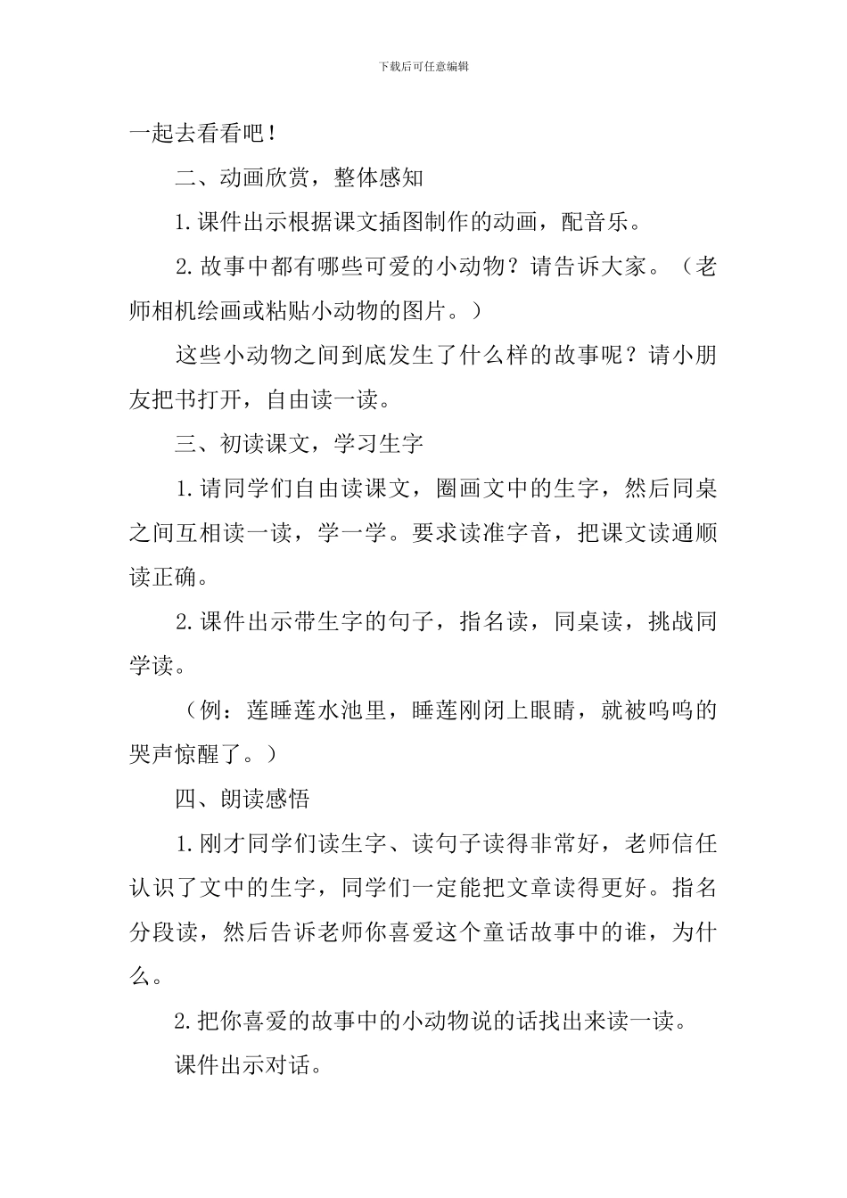 小学二年级语文《夏夜多美》课件及教学反思_第2页