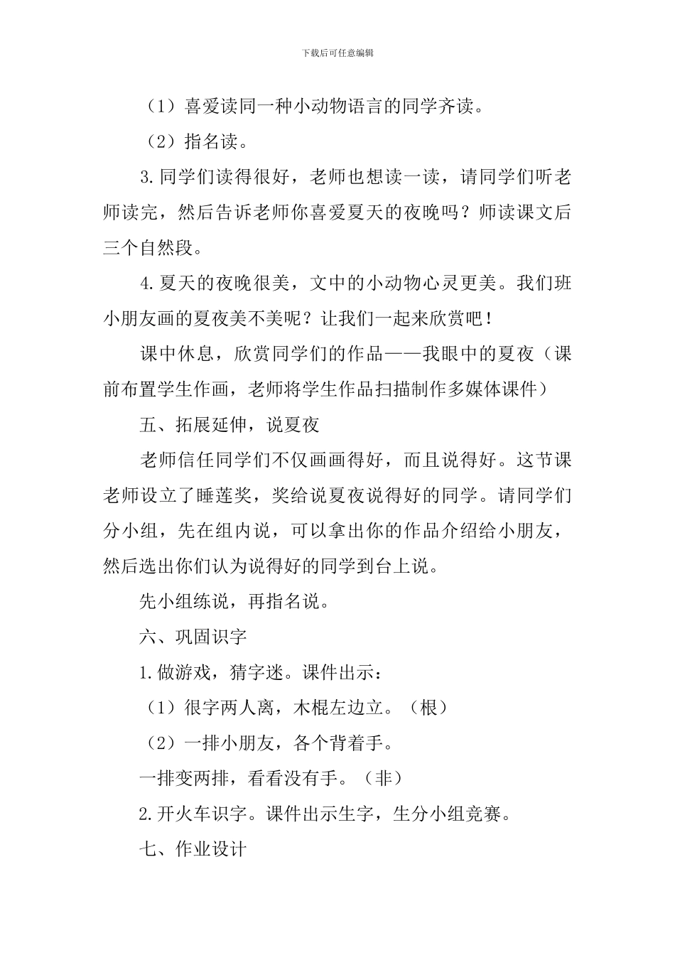 小学二年级语文《夏夜多美》课件及教学反思_第3页