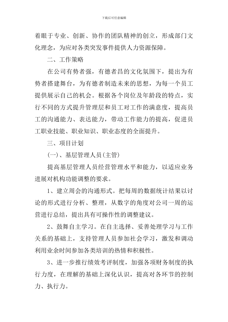 2024新入职员工的工作计划_第3页