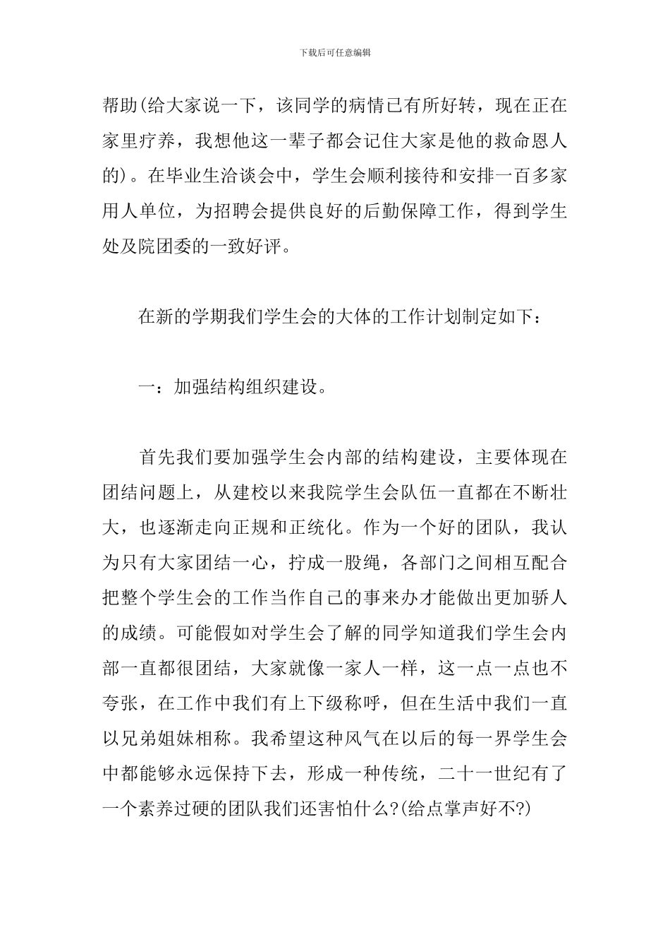 校学生会主席的述职报告范文_第3页