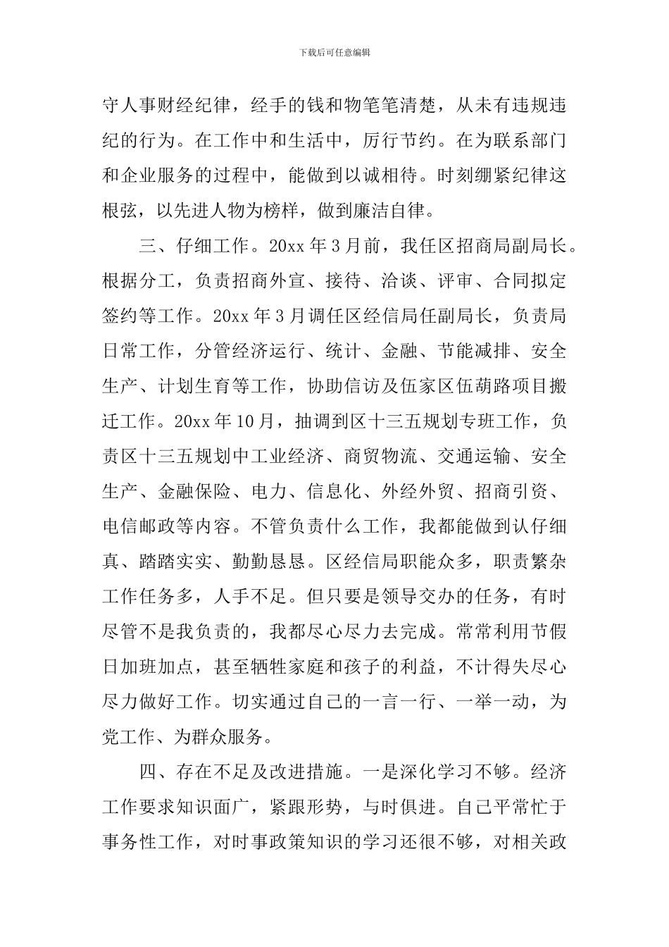 2024年一岗双责述廉报告_第2页