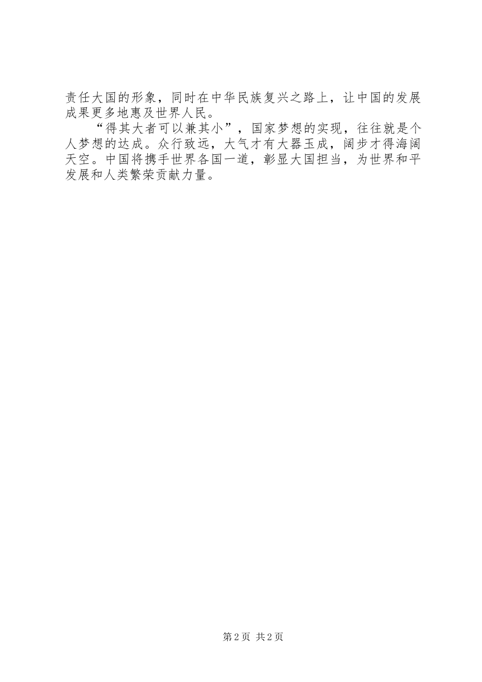 《大国外交》心得体会五篇_1_第2页