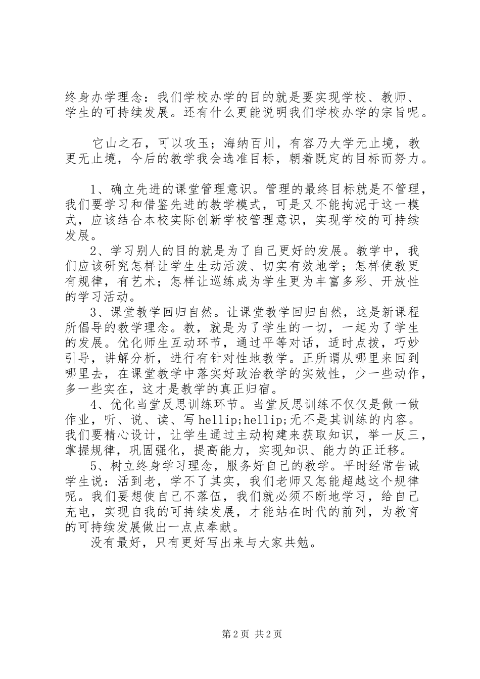 教育教学研讨心得体会_第2页