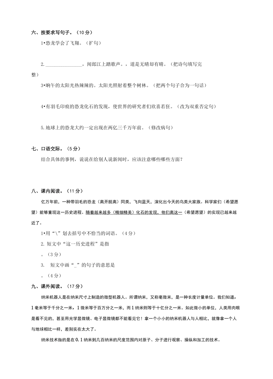 部编版四年级下册语文：第二单元测试卷_第2页