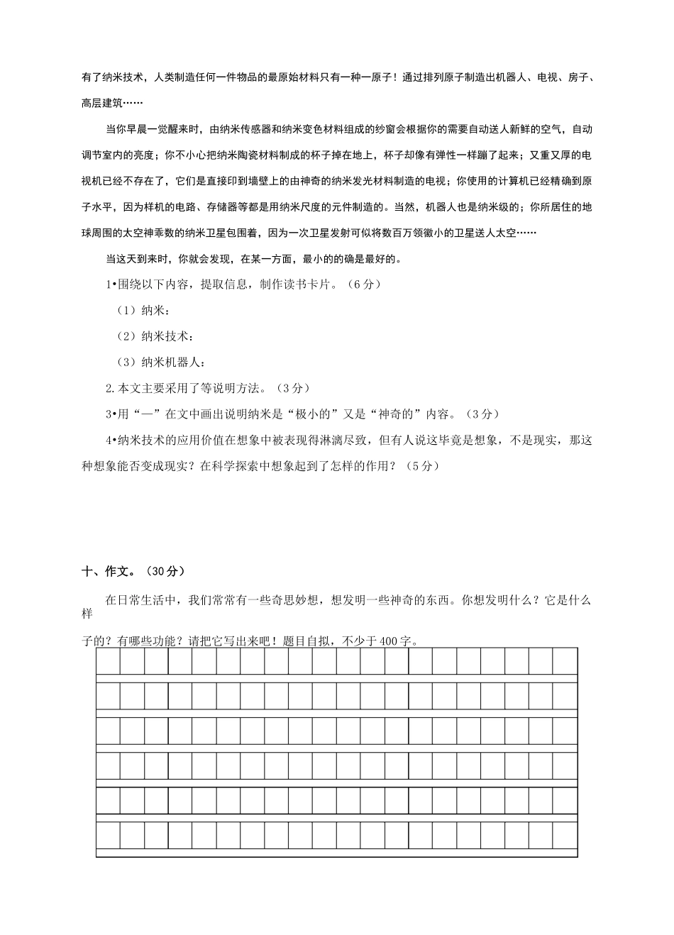 部编版四年级下册语文：第二单元测试卷_第3页