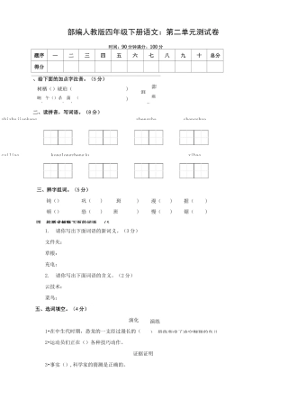 部编版四年级下册语文：第二单元测试卷