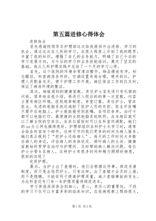 第五篇进修心得体会