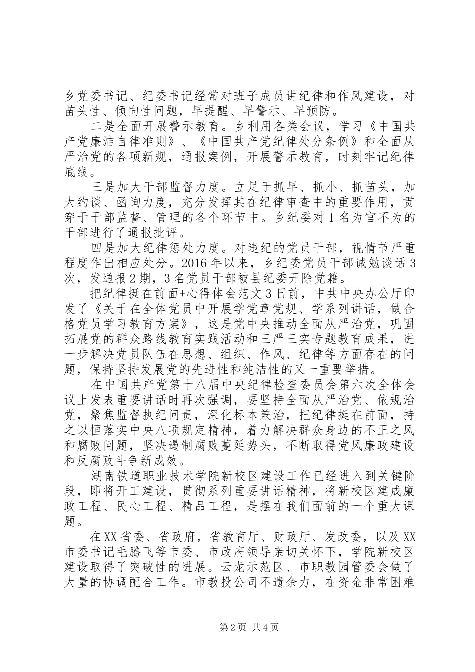 把纪律挺在前面+心得体会3篇_第2页