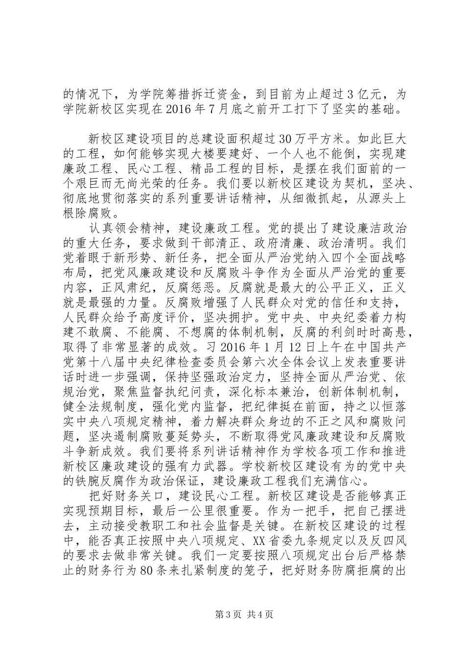 把纪律挺在前面+心得体会3篇_第3页